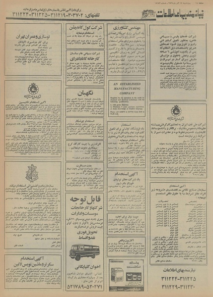 پرونده:Ettelaat13550917.pdf