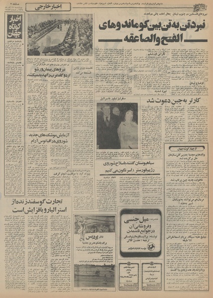 پرونده:Ettelaat13550917.pdf