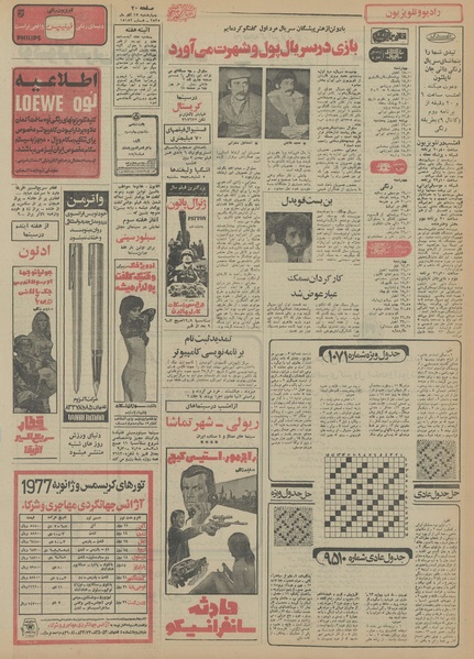 پرونده:Ettelaat13550917.pdf