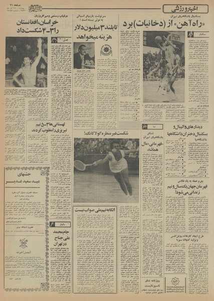 پرونده:Ettelaat13550917.pdf