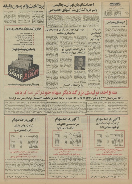 پرونده:Ettelaat13550917.pdf