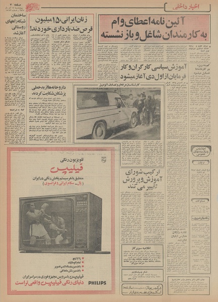 پرونده:Ettelaat13550917.pdf