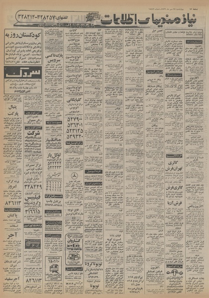 پرونده:Ettelaat13560727.pdf