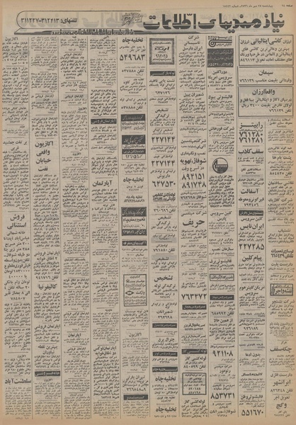 پرونده:Ettelaat13560727.pdf