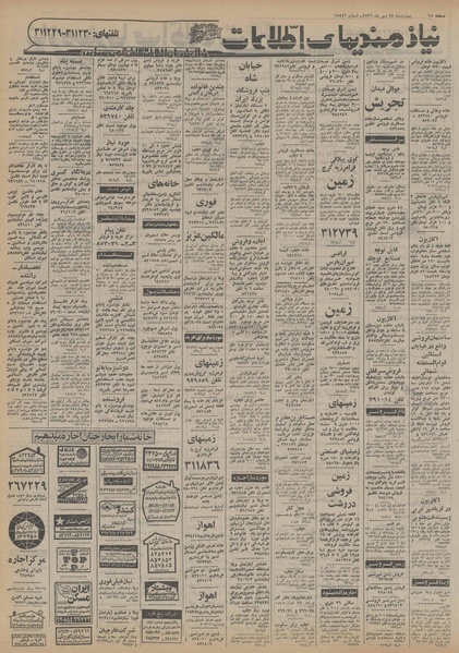 پرونده:Ettelaat13560727.pdf