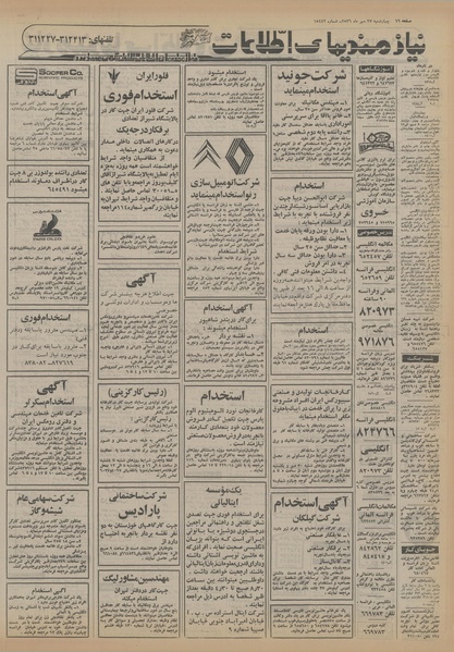 پرونده:Ettelaat13560727.pdf