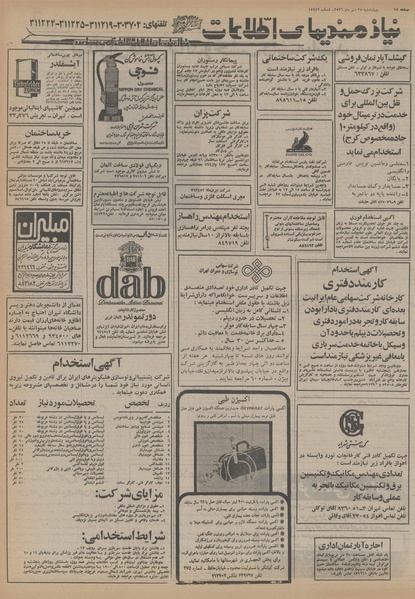 پرونده:Ettelaat13560727.pdf