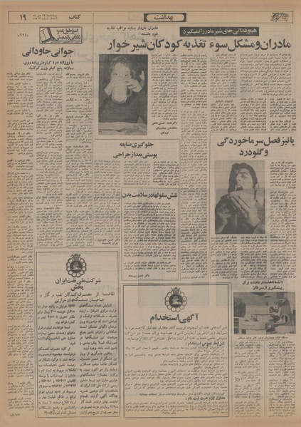 پرونده:Ettelaat13560727.pdf