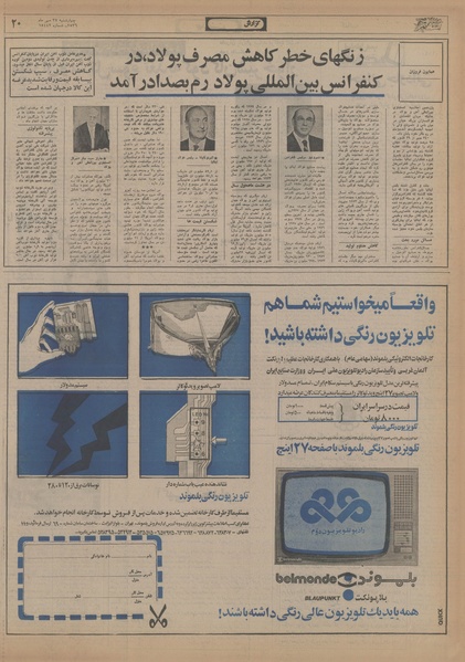 پرونده:Ettelaat13560727.pdf