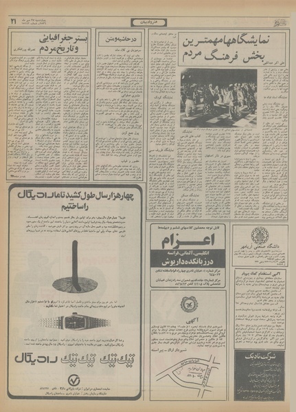 پرونده:Ettelaat13560727.pdf