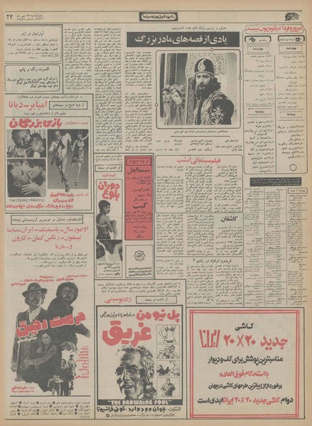 پرونده:Ettelaat13560727.pdf