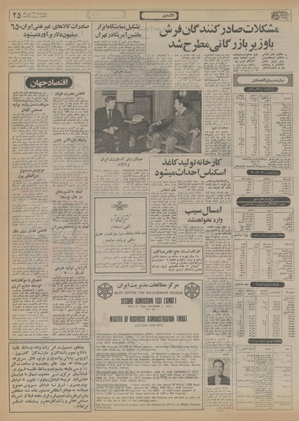 پرونده:Ettelaat13560727.pdf