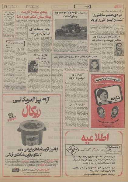 پرونده:Ettelaat13560727.pdf