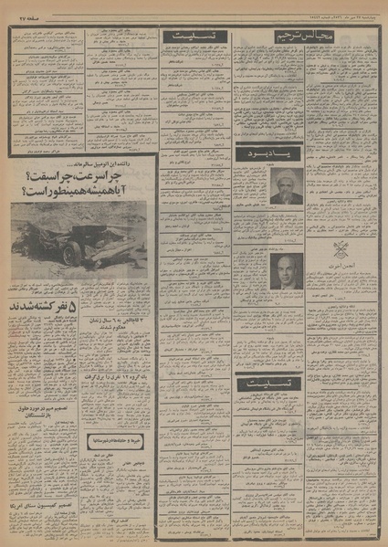 پرونده:Ettelaat13560727.pdf