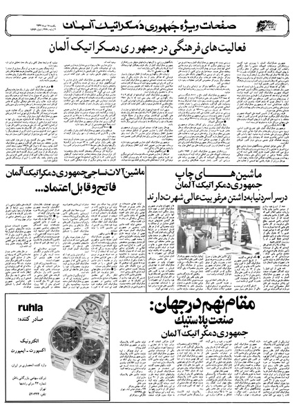 پرونده:Ettelaat13570418.pdf