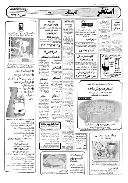 پرونده:Ettelaat13570418.pdf