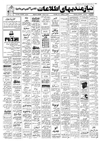 پرونده:Ettelaat13570418.pdf