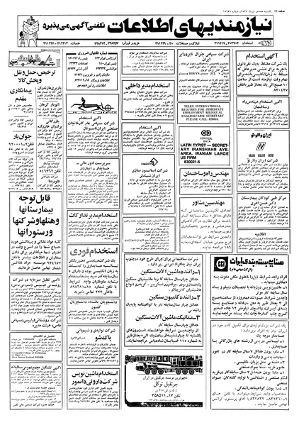 پرونده:Ettelaat13570418.pdf