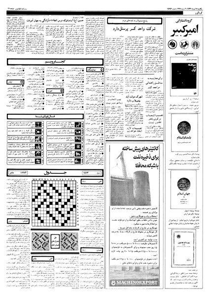 پرونده:Ettelaat13570418.pdf