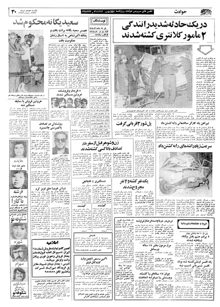 پرونده:Ettelaat13570418.pdf