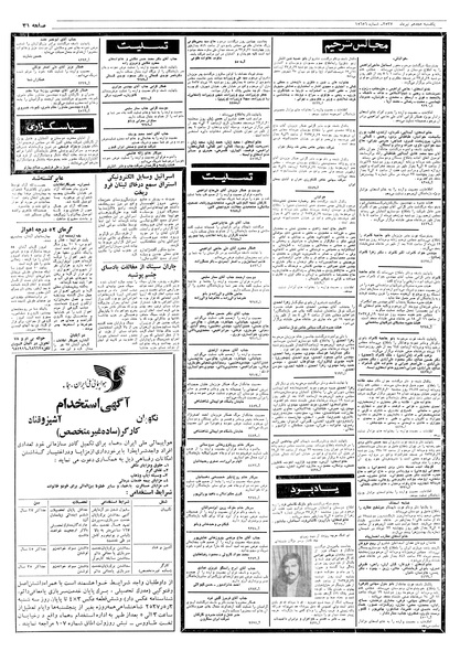 پرونده:Ettelaat13570418.pdf