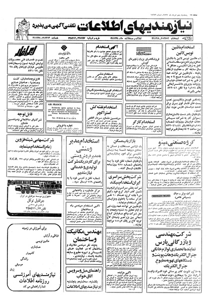 پرونده:Ettelaat13570505.pdf
