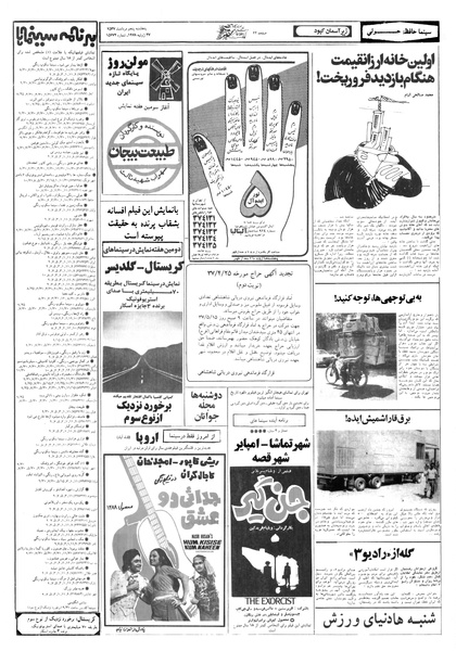 پرونده:Ettelaat13570505.pdf