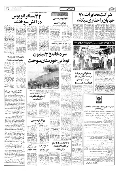 پرونده:Ettelaat13570505.pdf