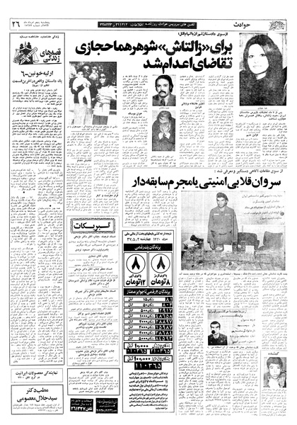 پرونده:Ettelaat13570505.pdf