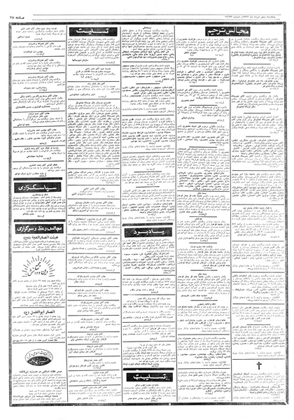 پرونده:Ettelaat13570505.pdf