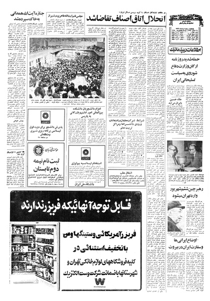 پرونده:Ettelaat13570505.pdf