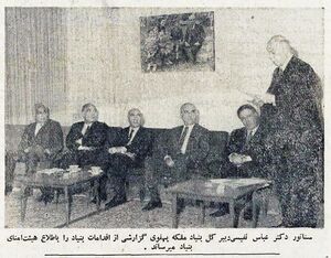 QueenPahlaviFoundationHospitalBoard1349.jpg