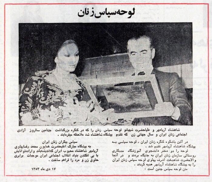 پرونده:ShahanshahIranianWomenMeritCertificate1353.jpg