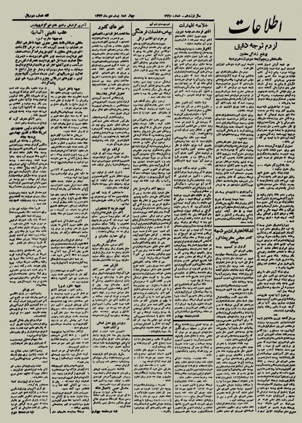 پرونده:Ettelaat13231020.pdf