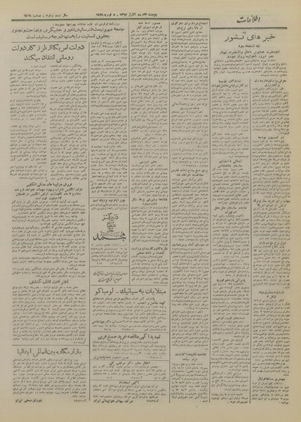 پرونده:Ettelaat13261115.pdf