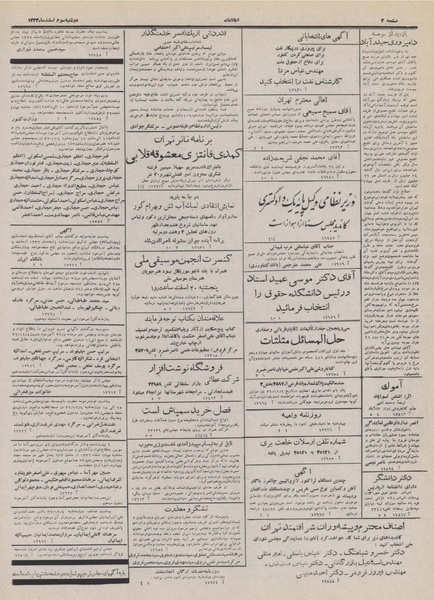 پرونده:Ettelaat13321203.pdf