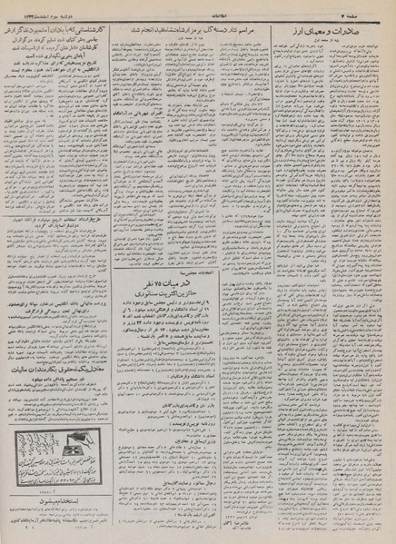 پرونده:Ettelaat13321203.pdf