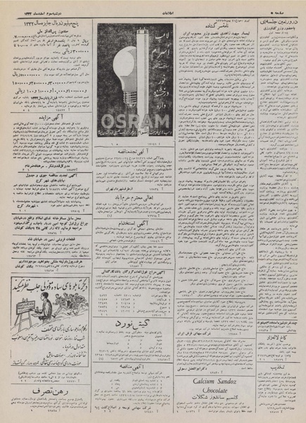 پرونده:Ettelaat13321203.pdf