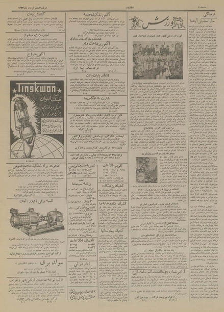 پرونده:Ettelaat13340308.pdf