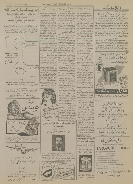 پرونده:Ettelaat13340308.pdf