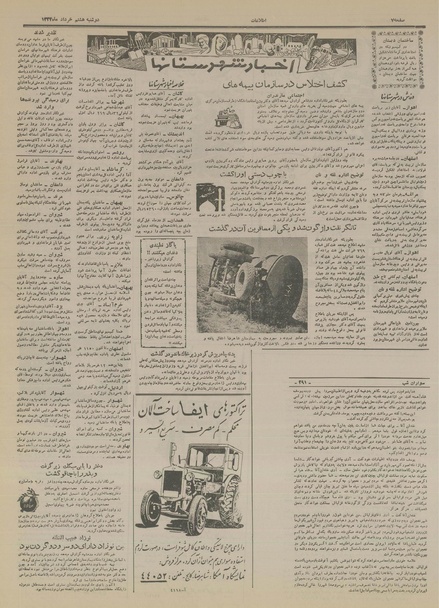 پرونده:Ettelaat13340308.pdf