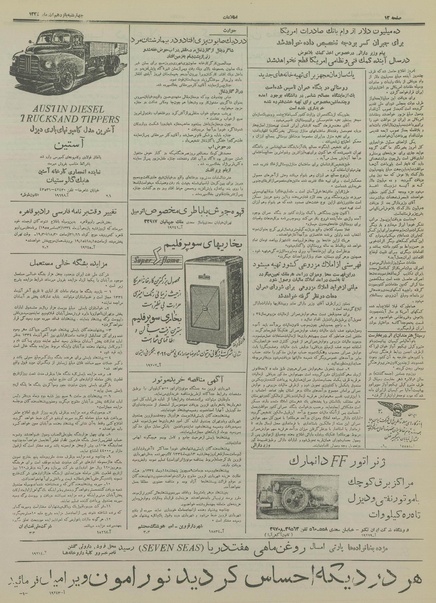 پرونده:Ettelaat13340915.pdf