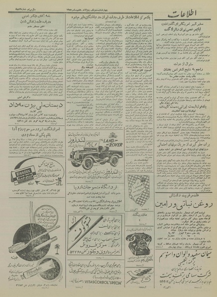 پرونده:Ettelaat13340915.pdf