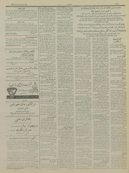 پرونده:Ettelaat13340915.pdf