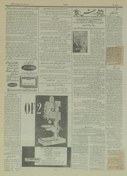 پرونده:Ettelaat13350230.pdf