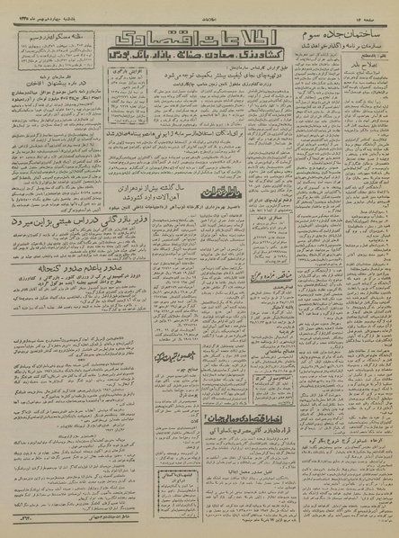 پرونده:Ettelaat13351114.pdf