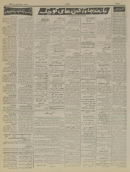 پرونده:Ettelaat13351114.pdf