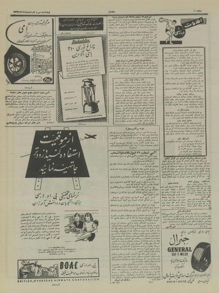 پرونده:Ettelaat13370231.pdf