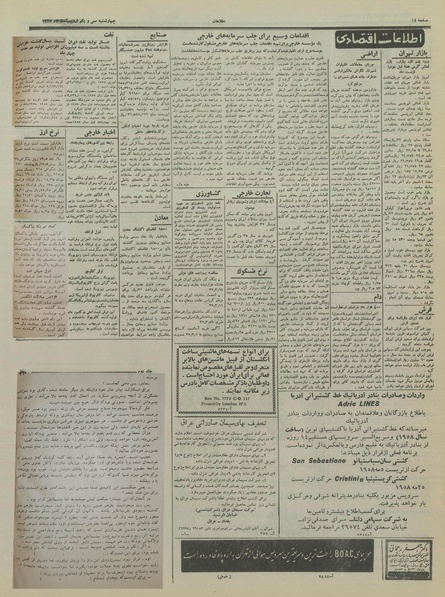 پرونده:Ettelaat13370231.pdf