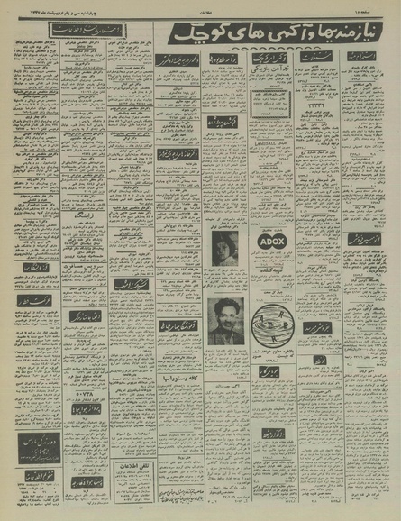 پرونده:Ettelaat13370231.pdf